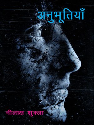 cover image of अनुभूतियाँ (काव्य संग्रह)